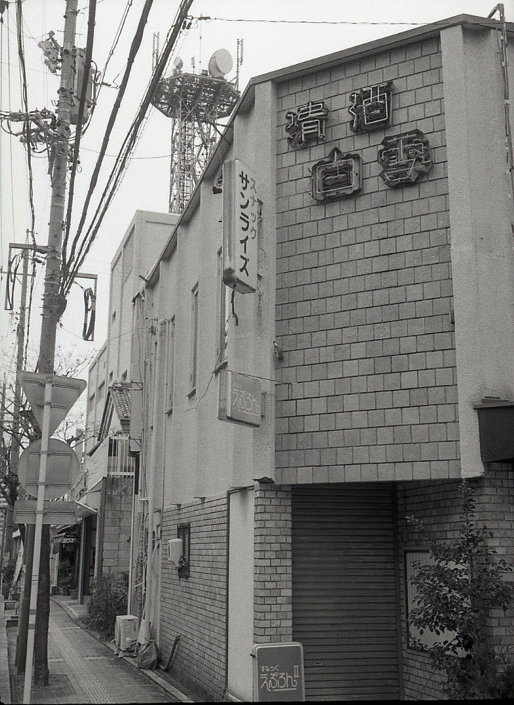 下町スナック