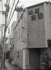 下町スナック
