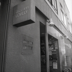 またいつか…Jazz inn LOVELY