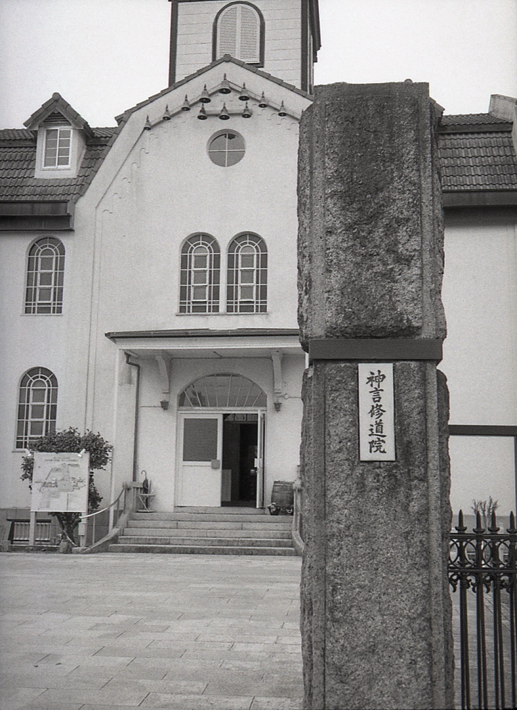 多治見修道院