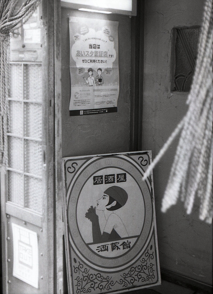 居酒屋看板娘