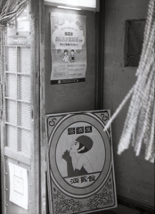 居酒屋看板娘