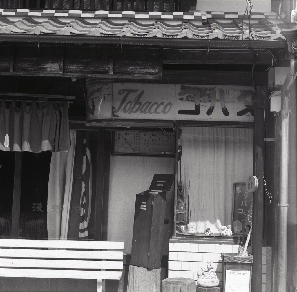 街道のタバコ屋