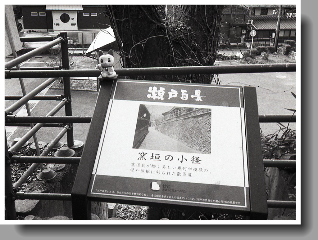 瀬戸百景 窯垣の小径