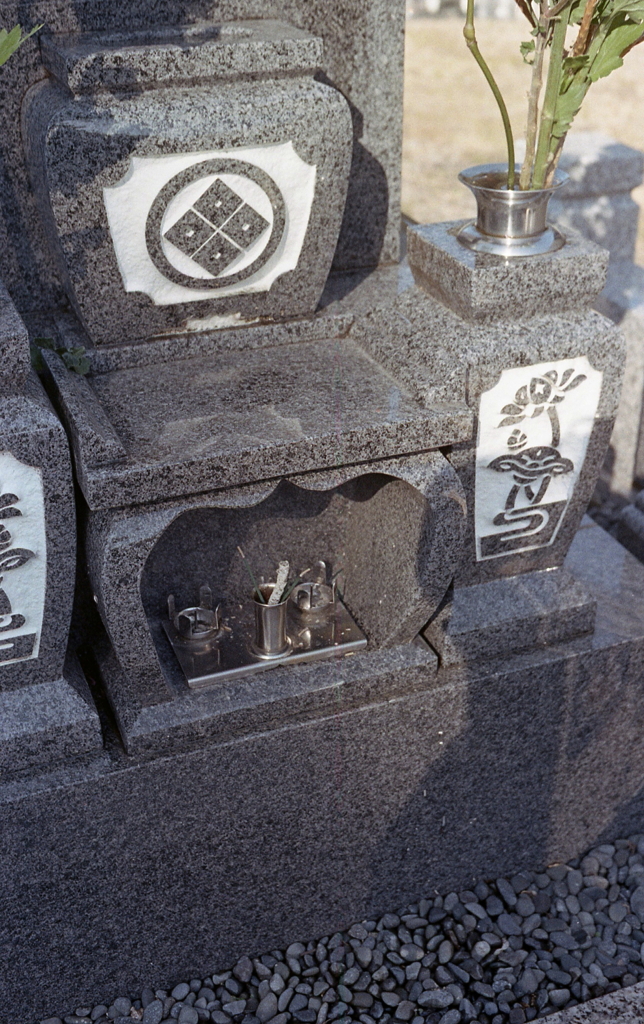 元旦は墓参と初詣