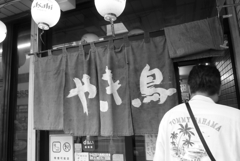 暖簾をくぐる友