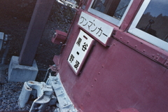 ワンマンカ―黒野－谷汲