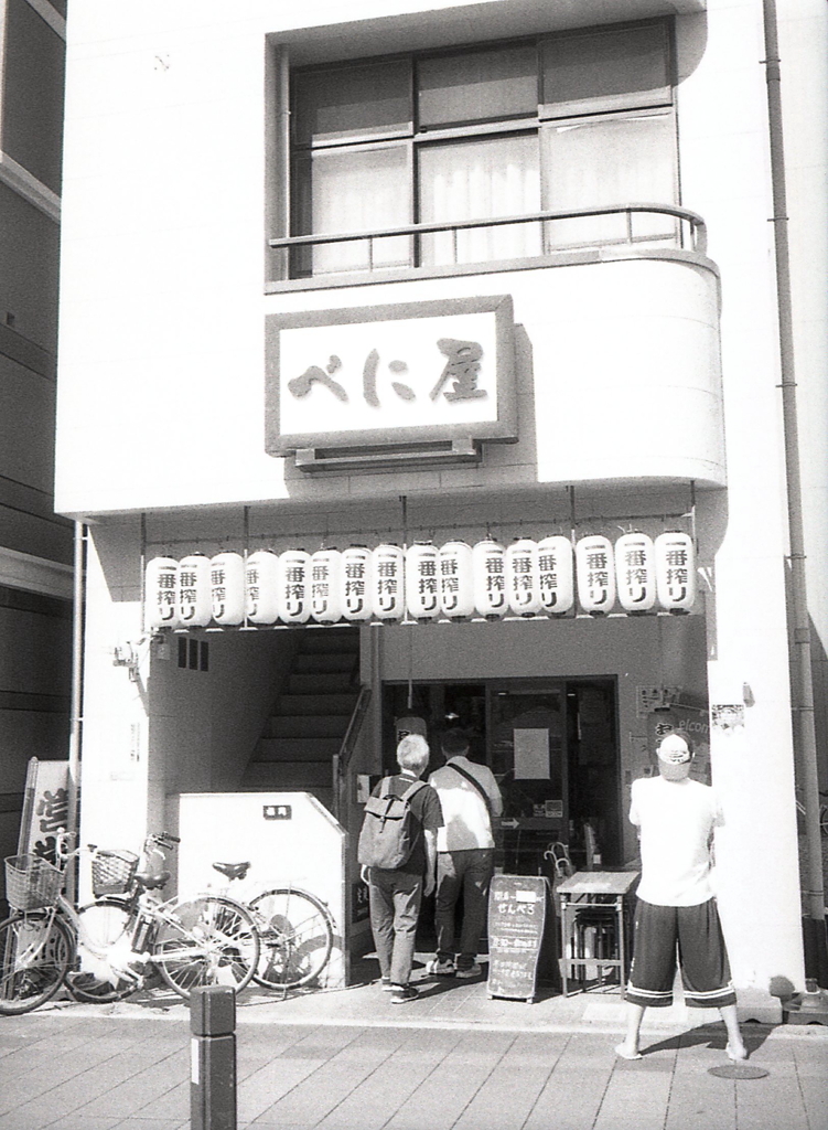 千べろのべに屋