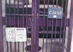 錆ついたClose