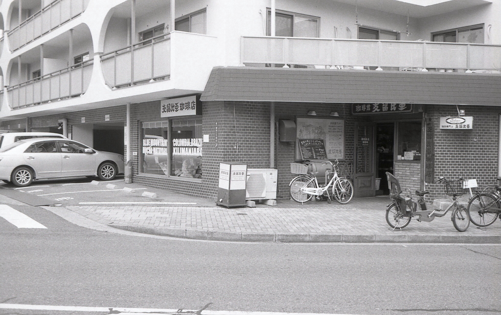 珈琲・支留比亜本店
