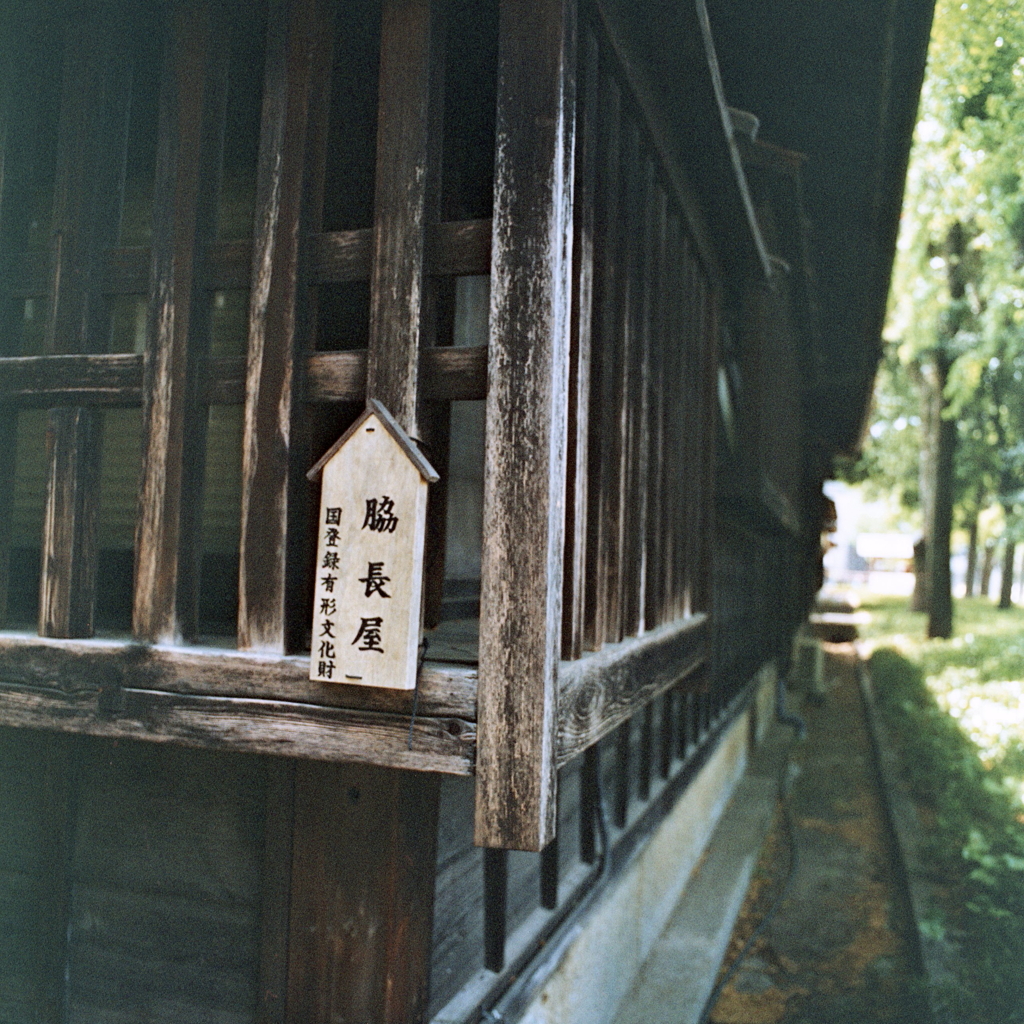 脇長屋