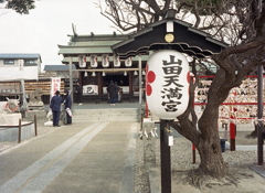 山田天満宮参拝