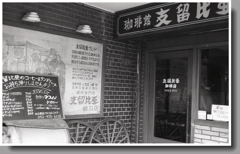 支留比亜本店へ…