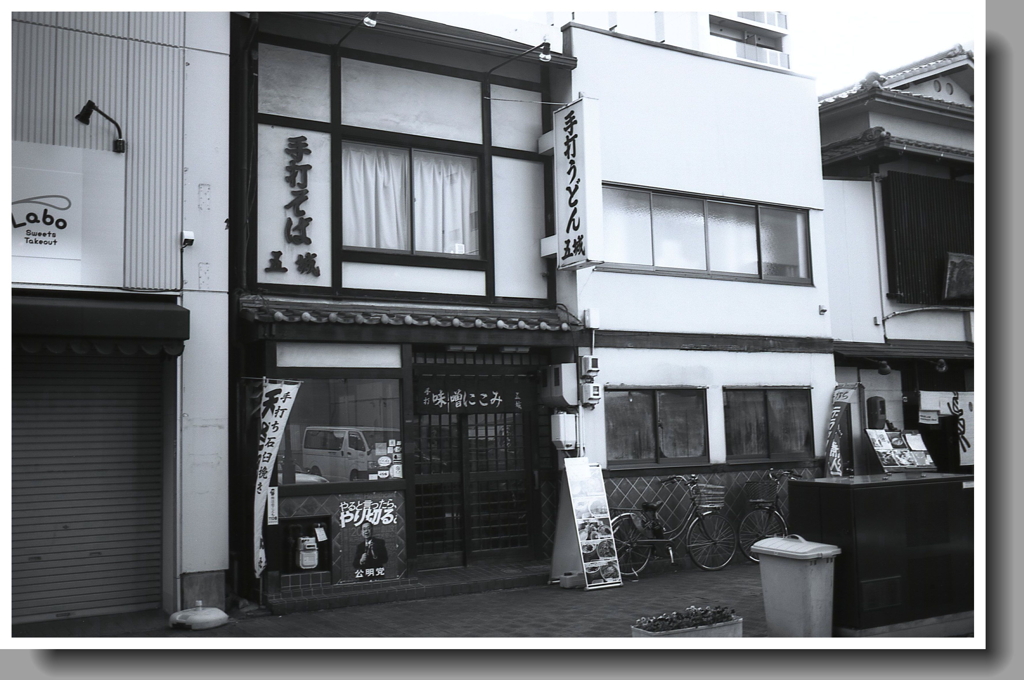 『手打ちうどん五城』