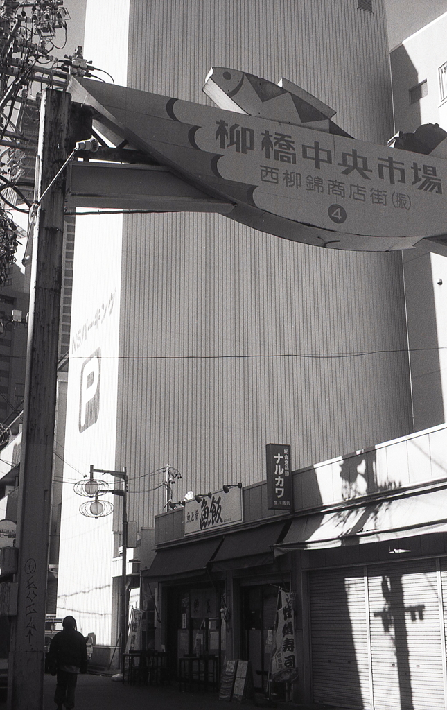 柳橋中央市場の大鳥居（笑