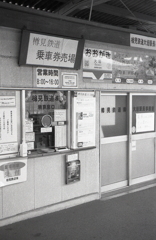 樽見鉄道切符売り場窓口