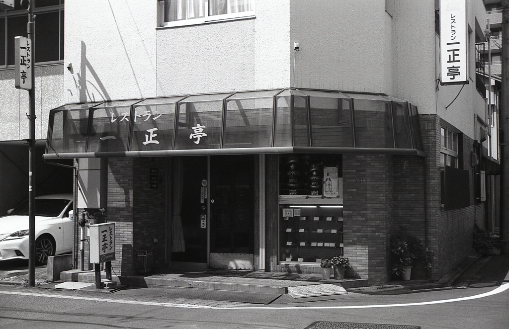 レストラン一正亭