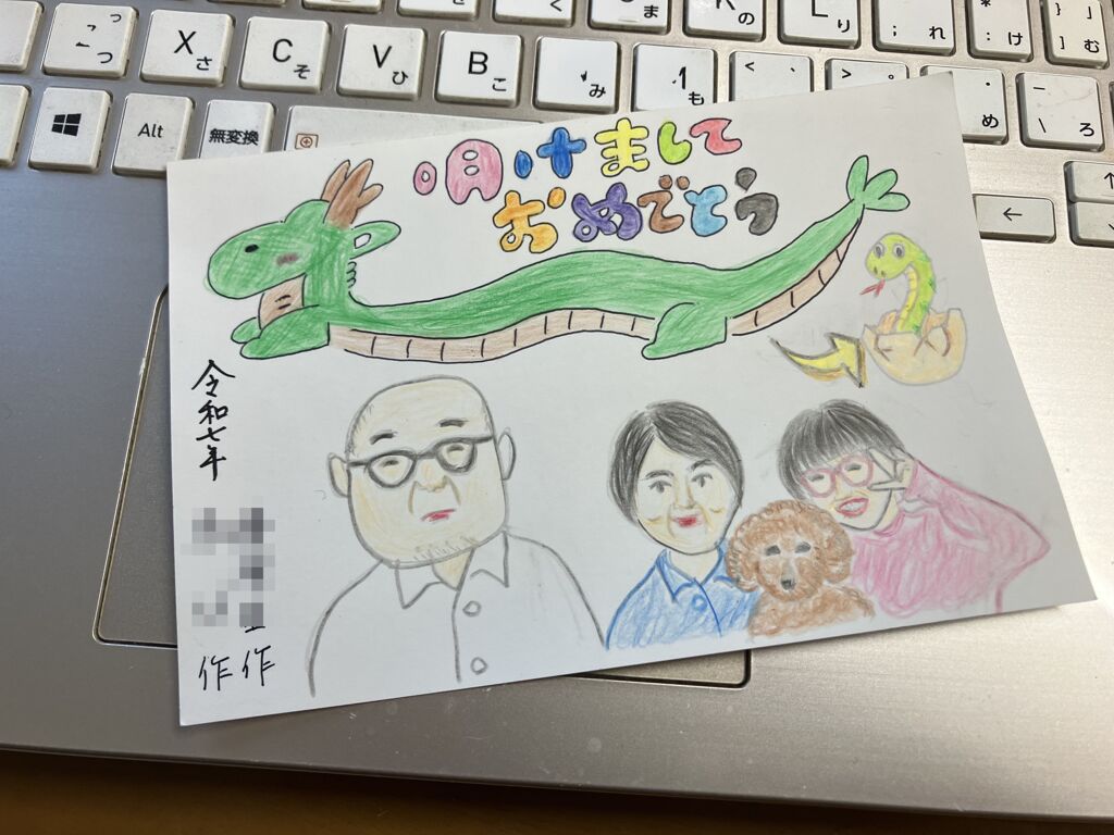 お～い！これが賀状返信かぁ〜いっ！！（笑