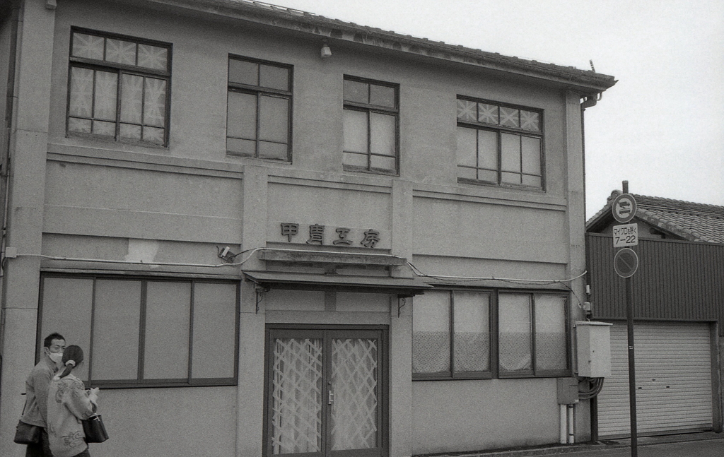 甲冑工房
