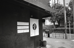 幸せな暖簾
