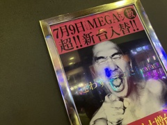 江頭吠える！