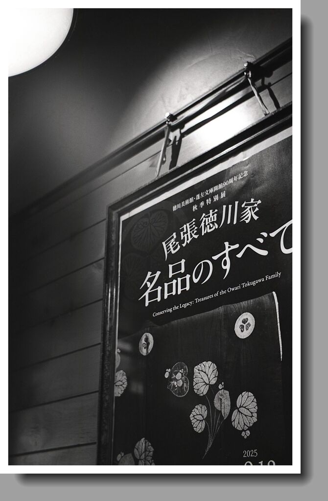 尾張徳川家の名品とは…