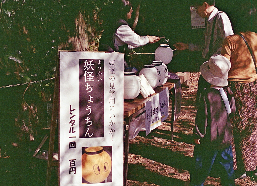 妖怪ちょうちん