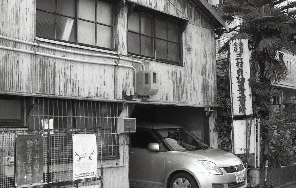 三村自動車工業