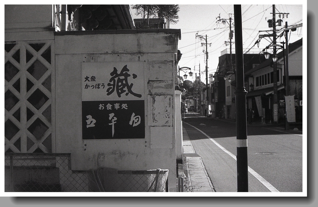 『蔵』の看板がある通り