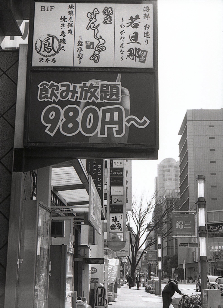 飲み放題￥980円～