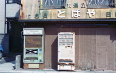 とばや
