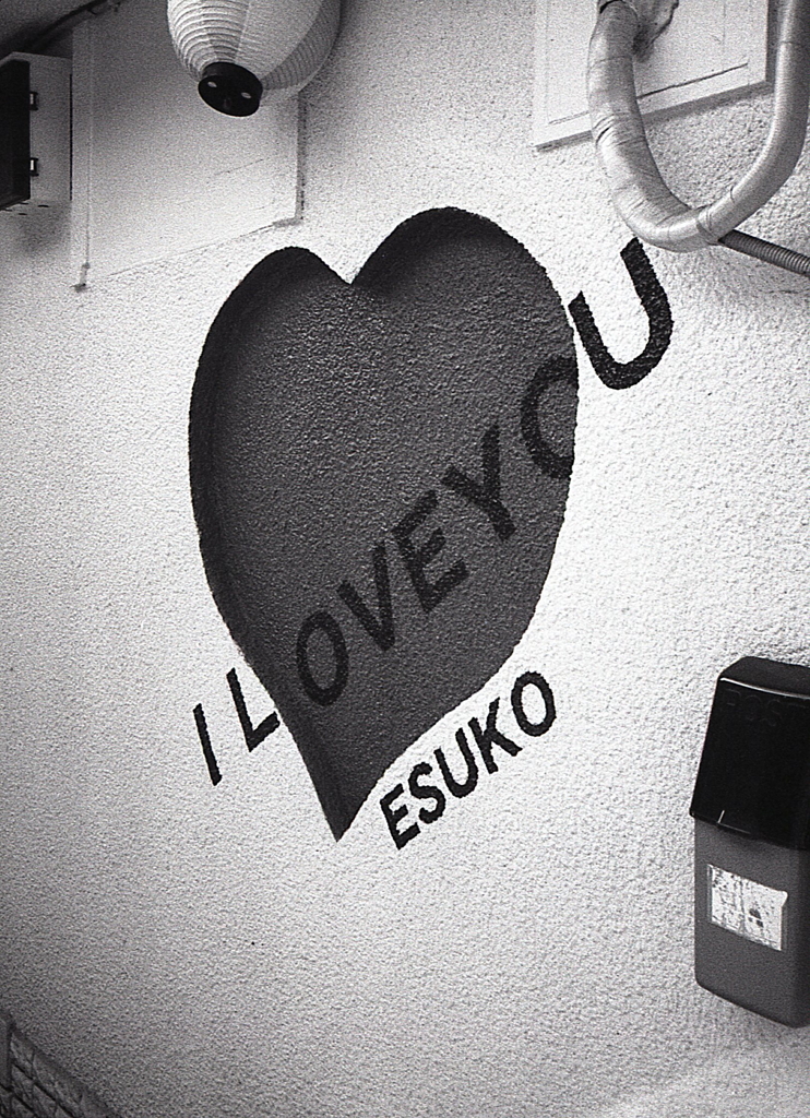 小路の「ILOVE YOU」はESUKOだった…