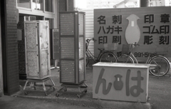 ん・は