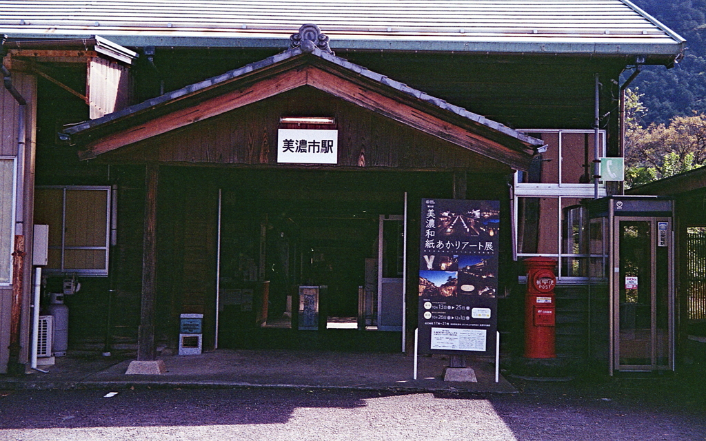 美濃市駅