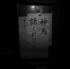 駄目なのね