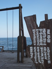 ＳＥＡ　ＳＷＩＮＧ
