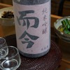 而今 純米吟醸 千本錦 無濾過生原酒 21BY