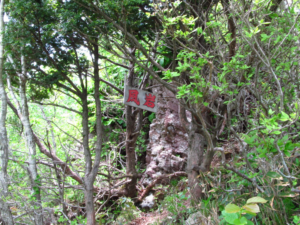 風岩