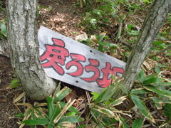 戻ろう坂