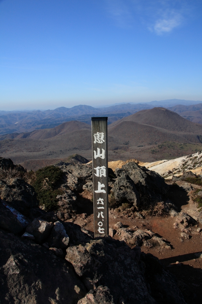 恵山山頂