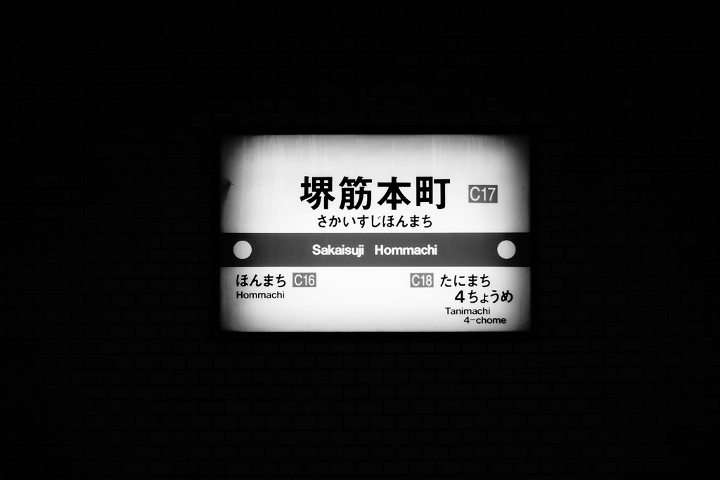 地下鉄堺筋線・堺筋本町