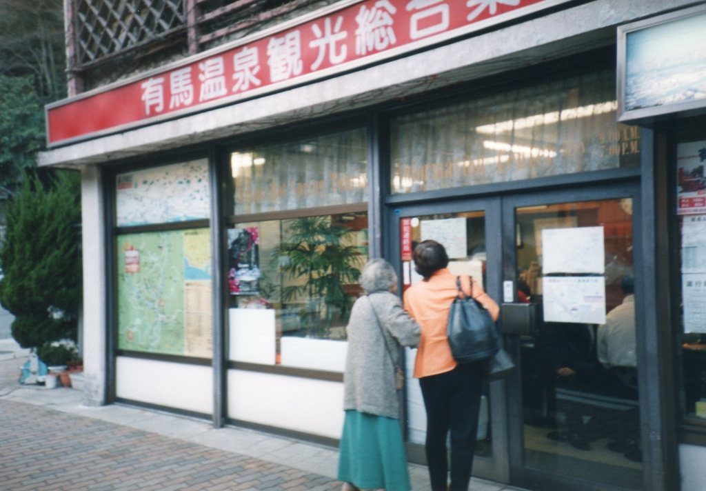 有馬３