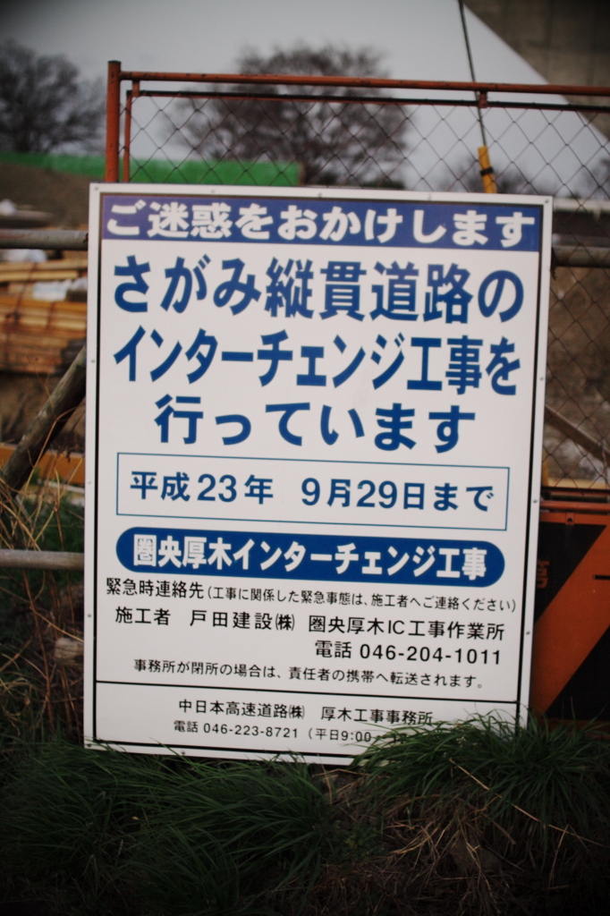 圏央道1