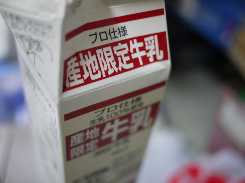 産地限定牛乳