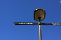 Ａｋｉｂａ　Ｓｍｉｌｅ！　