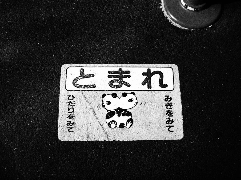 かわいい標識