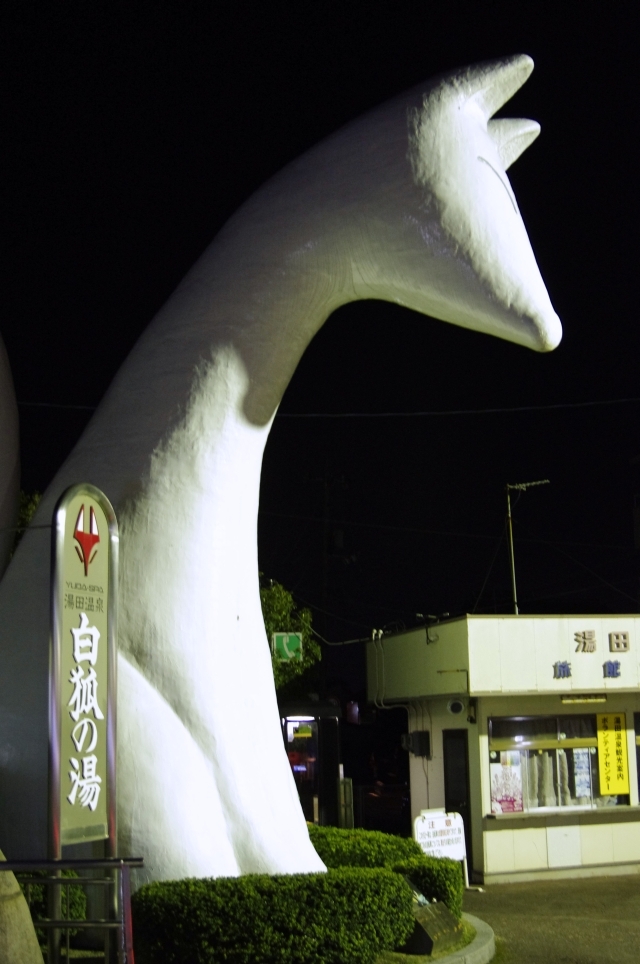 白狐が見つけた山口の名湯