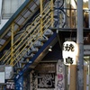 渋-⑱