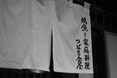 つばき食堂