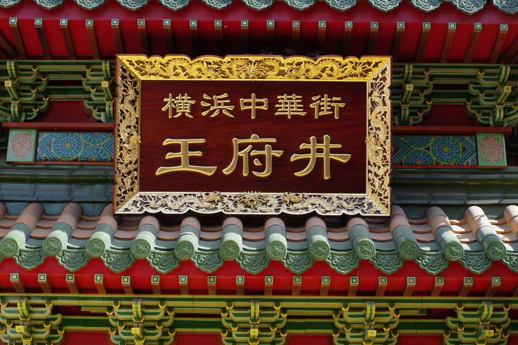 横浜-11